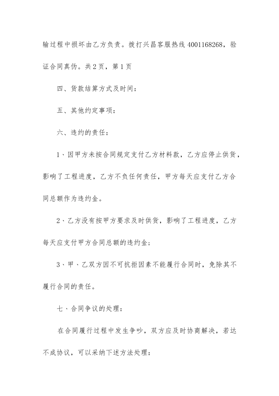 2024年商品销售合同单_第3页