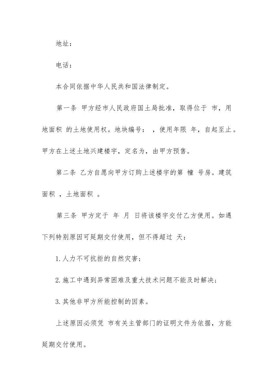 2024年商品房预售合同纠纷_第2页