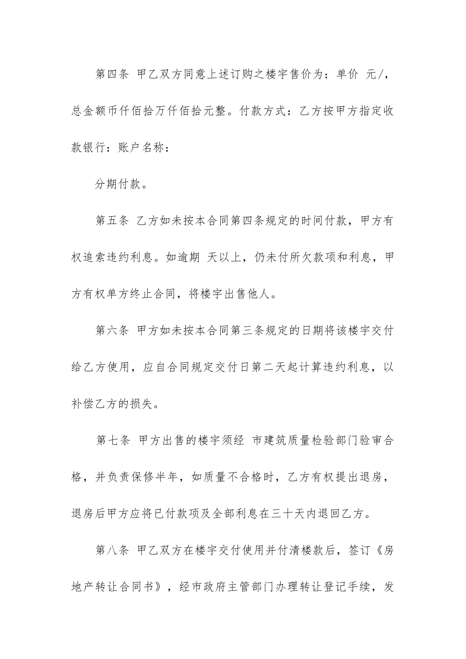 2024年商品房预售合同纠纷_第3页