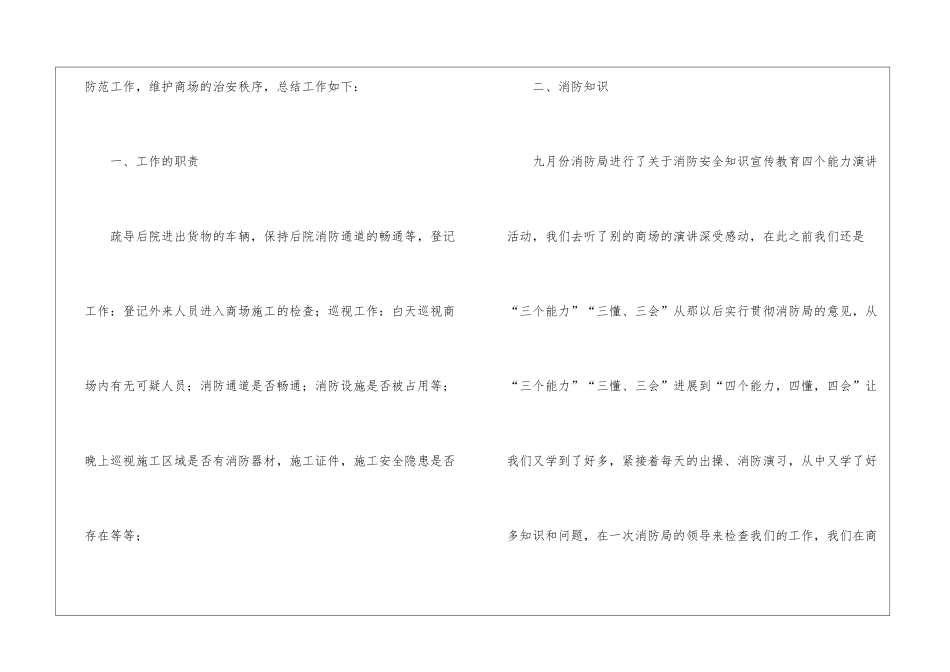 2024年商场保安年终总结_第2页
