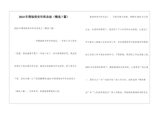 2024年商场保安年终总结