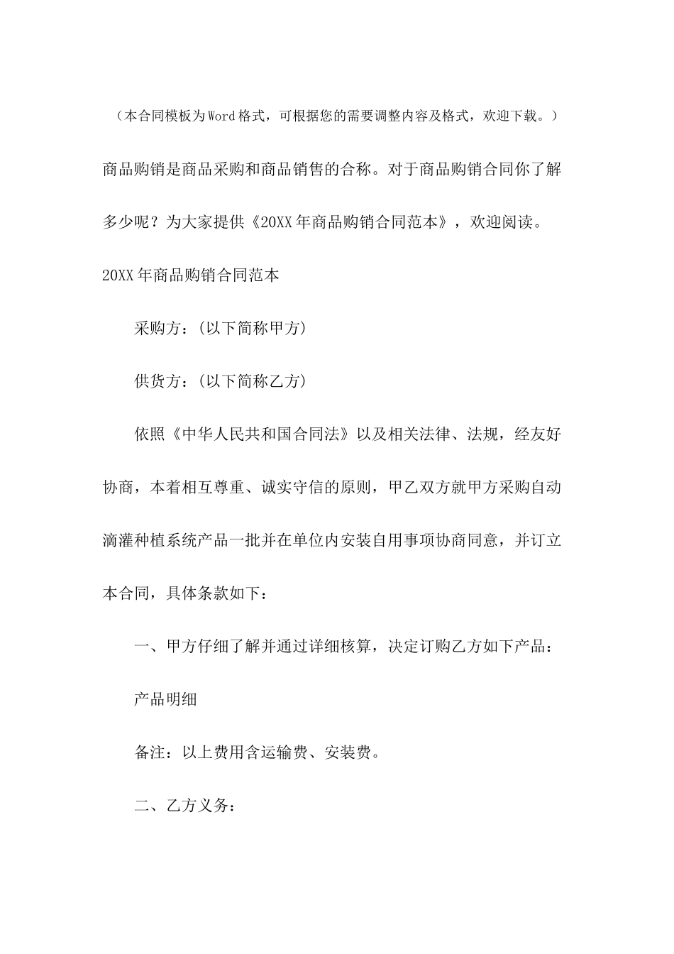 2024年商品购销合同范本_第2页
