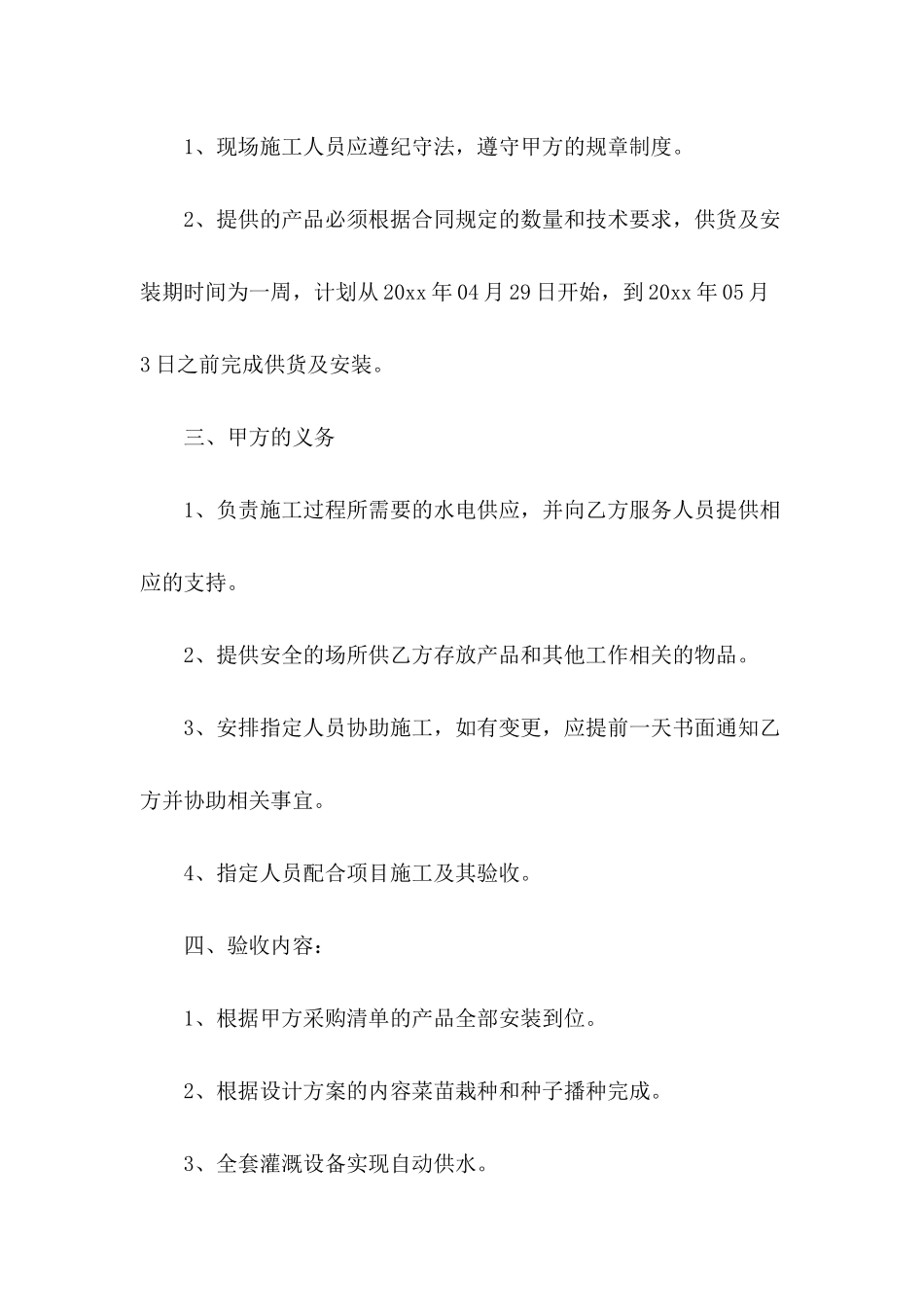 2024年商品购销合同范本_第3页