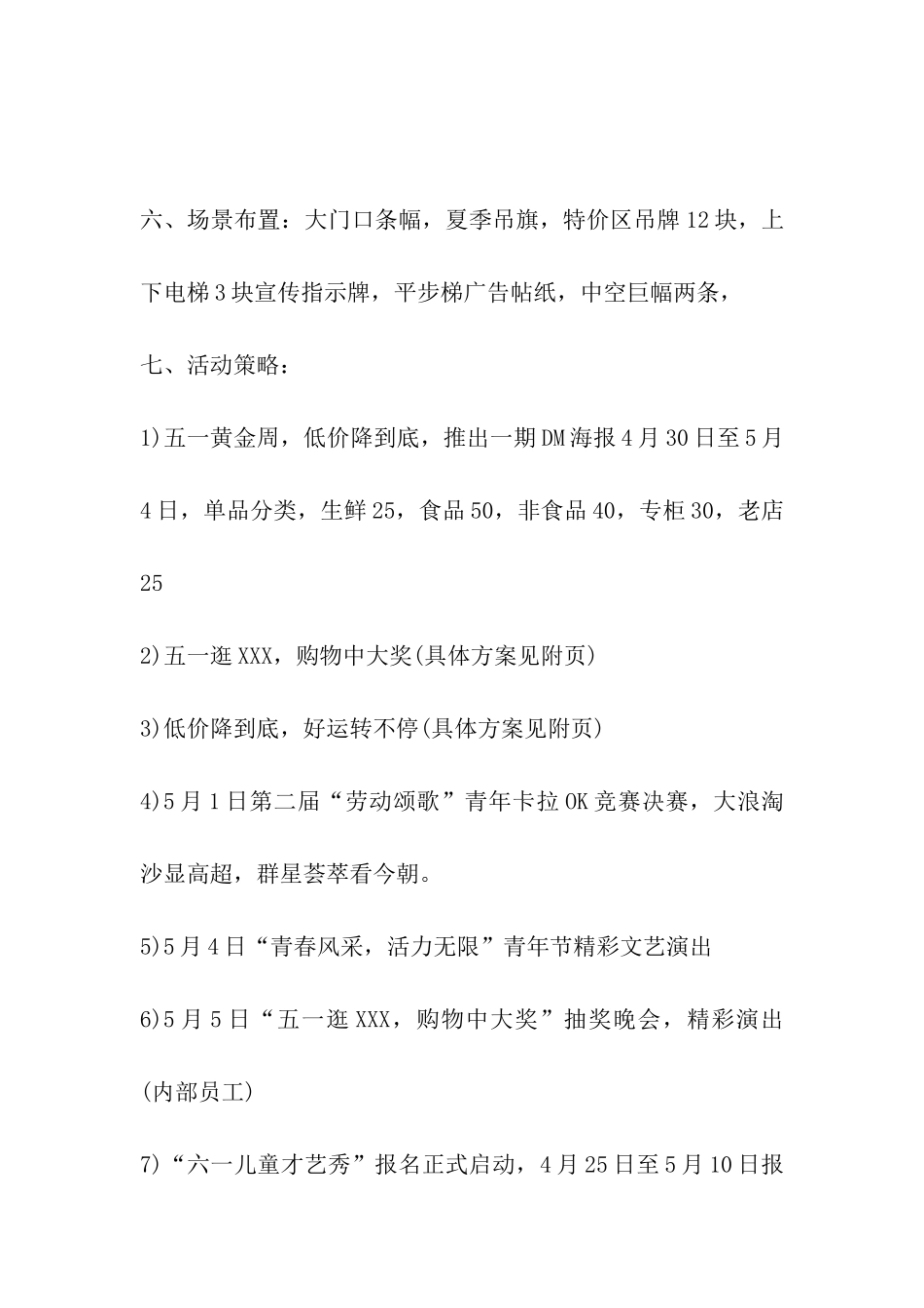 2024年商场五一国际劳动节促销活动方案_第2页