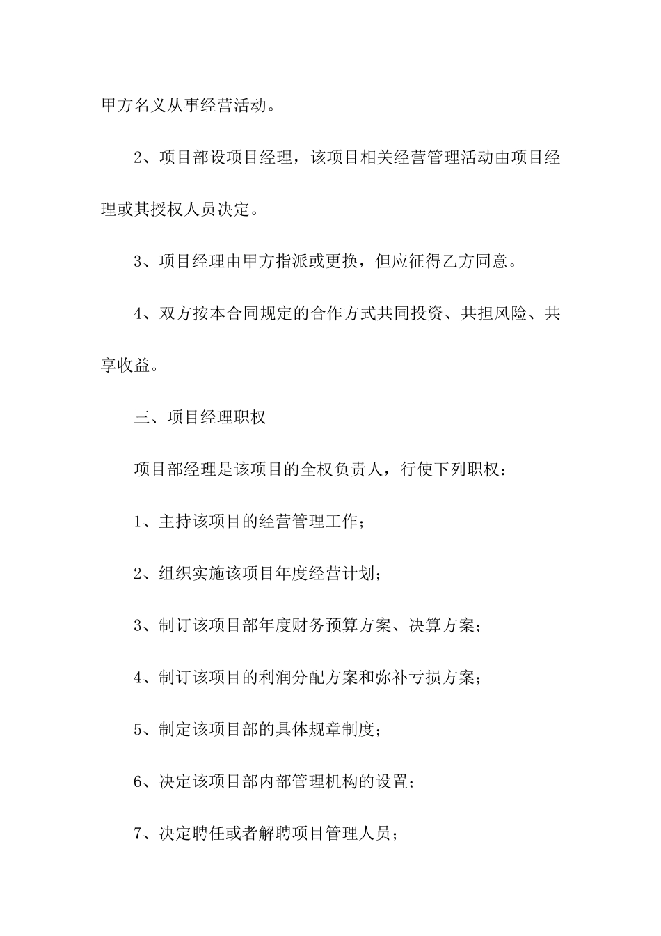 2024年商场合作经营合同范本_第2页