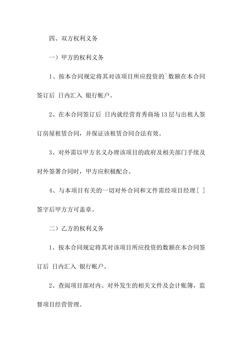 2024年商场合作经营合同范本_第3页