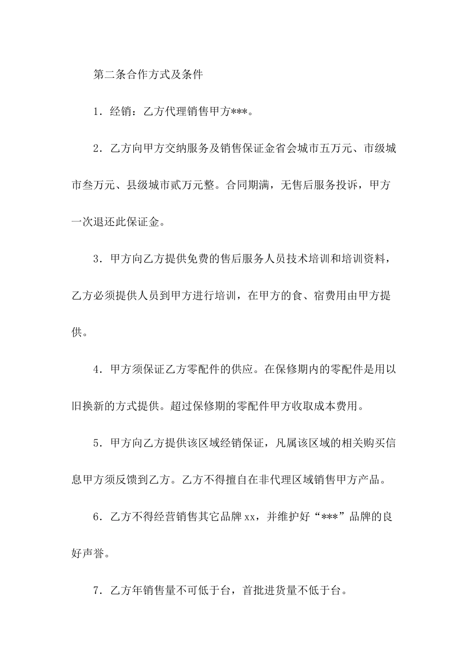 2024年商品销售合同范文_第3页