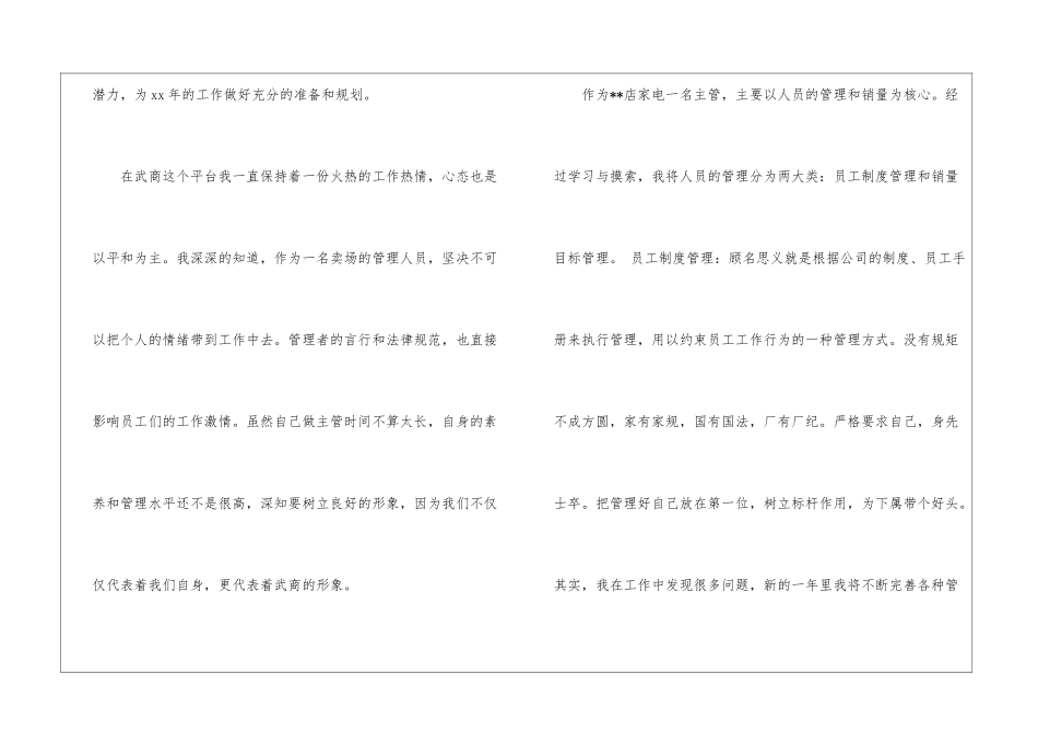 2024年商场主管上半年工作总结_第2页