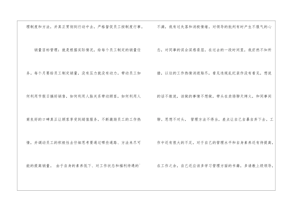2024年商场主管上半年工作总结_第3页