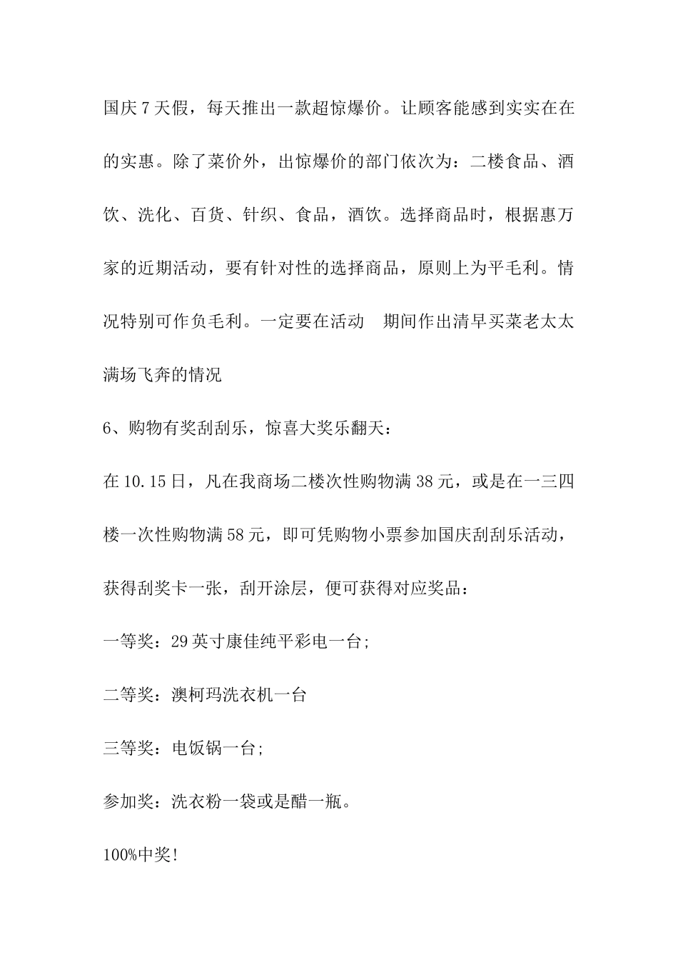 2024年商场国庆节活动策划方案--两篇_第3页