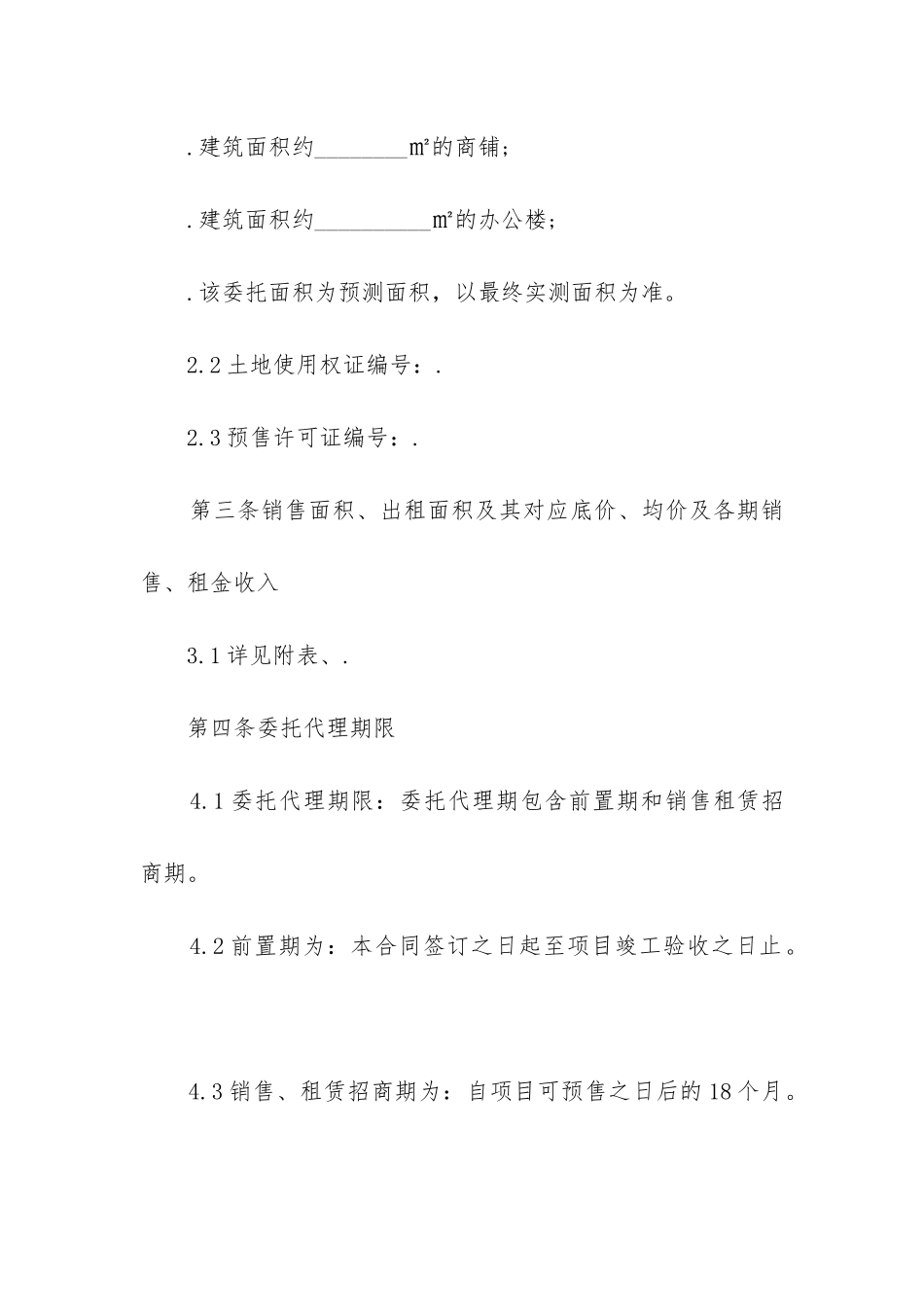 2024年商场商铺招商租赁协议合同_第2页