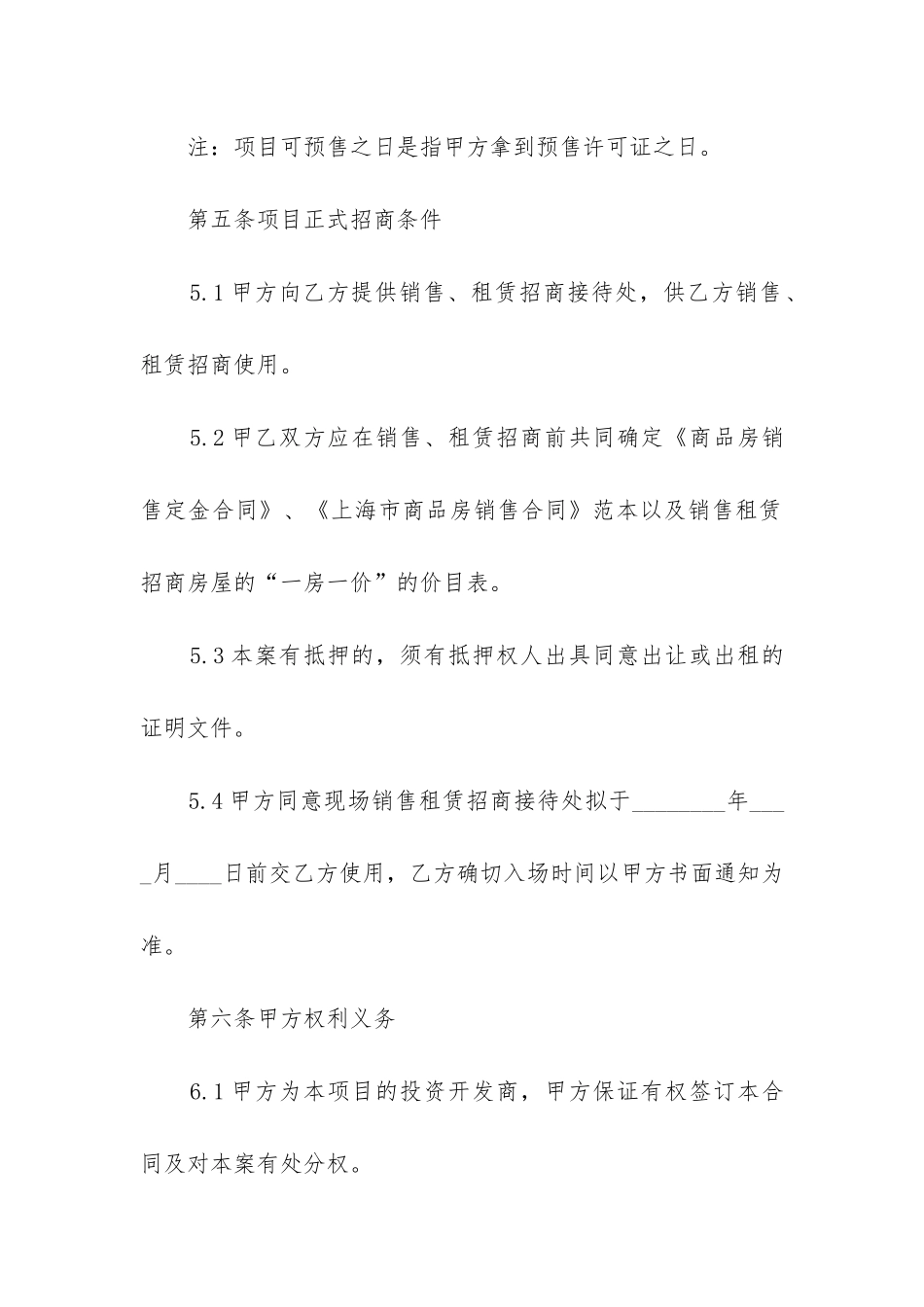 2024年商场商铺招商租赁协议合同_第3页