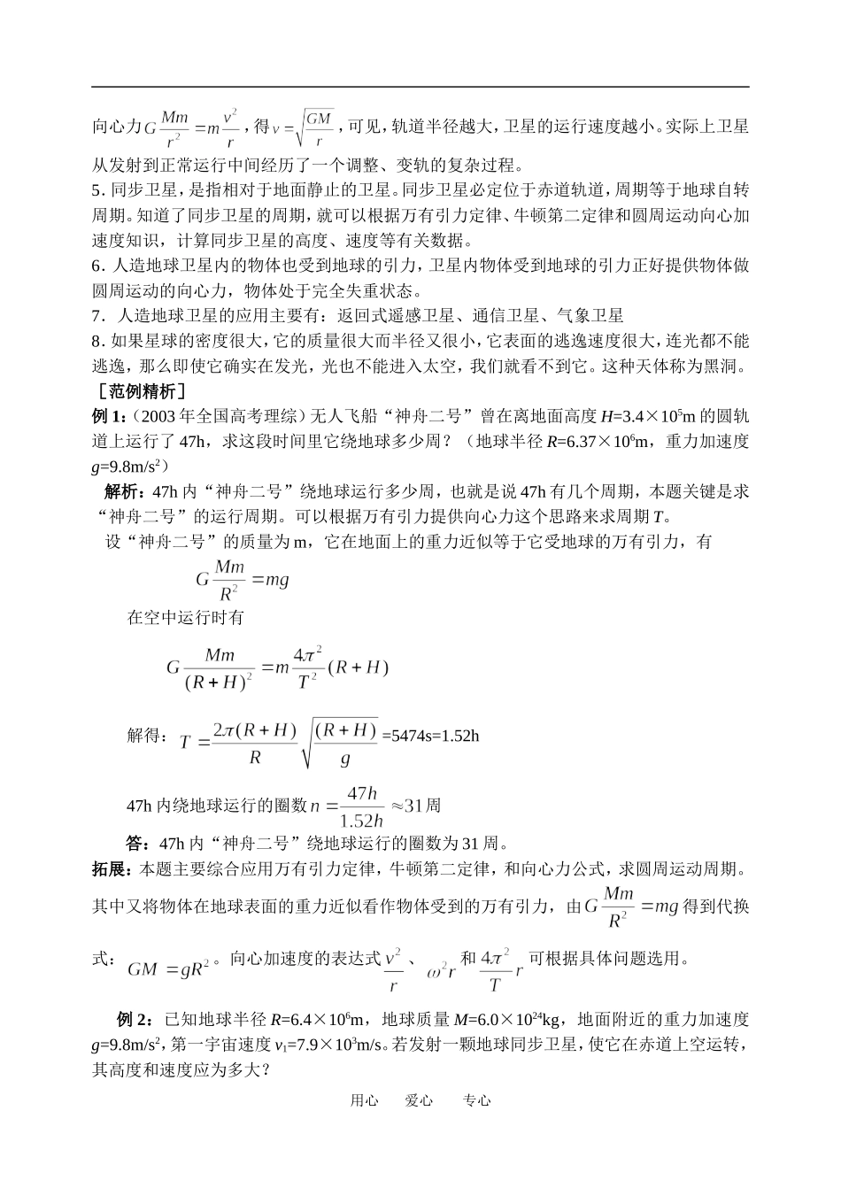 高中物理宇宙航行５教案粤教版必修2_第2页