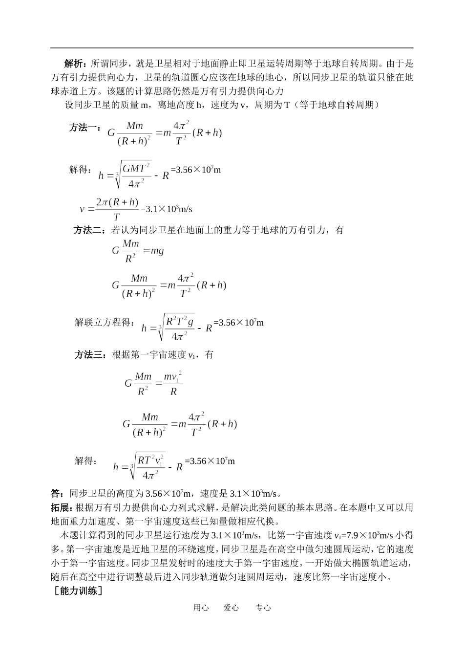 高中物理宇宙航行５教案粤教版必修2_第3页