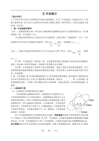 高中物理宇宙航行５教案粤教版必修2