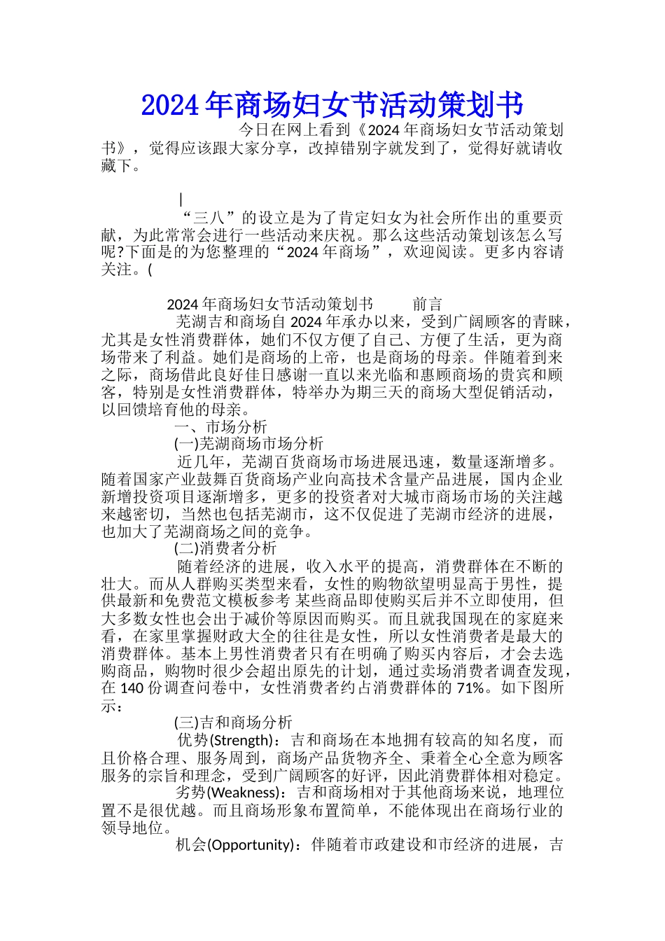 2024年商场妇女节活动策划书_第1页