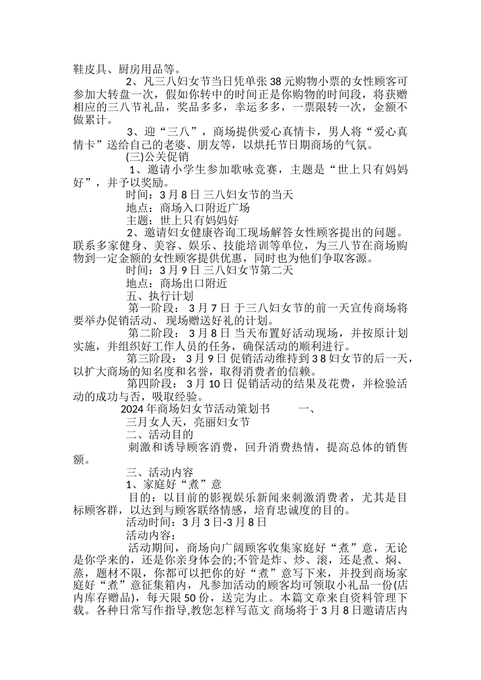 2024年商场妇女节活动策划书_第3页