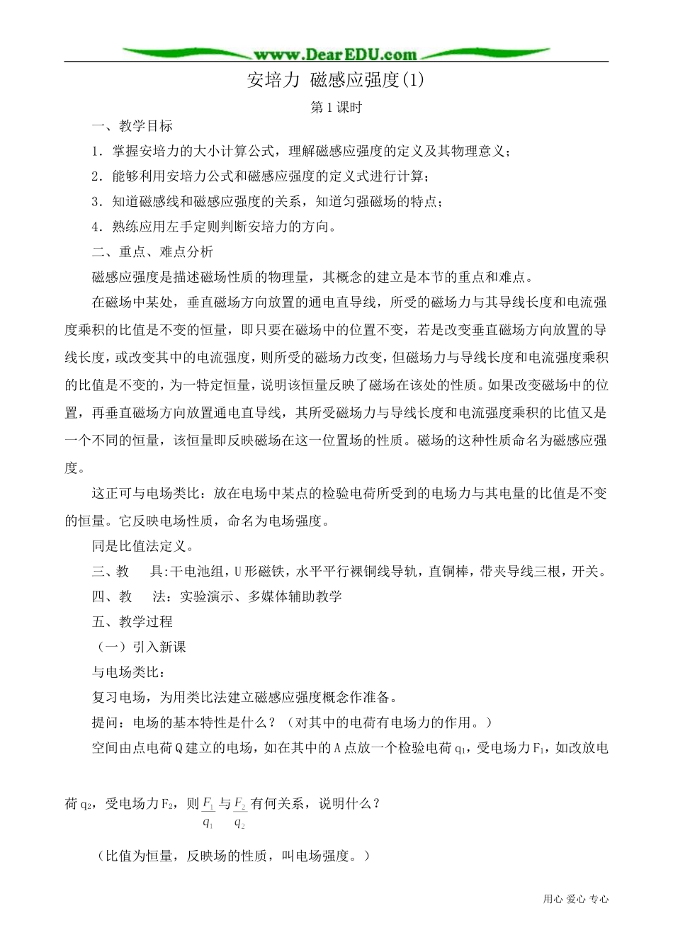 高中物理第二册安培力 磁感应强度(1)_第1页