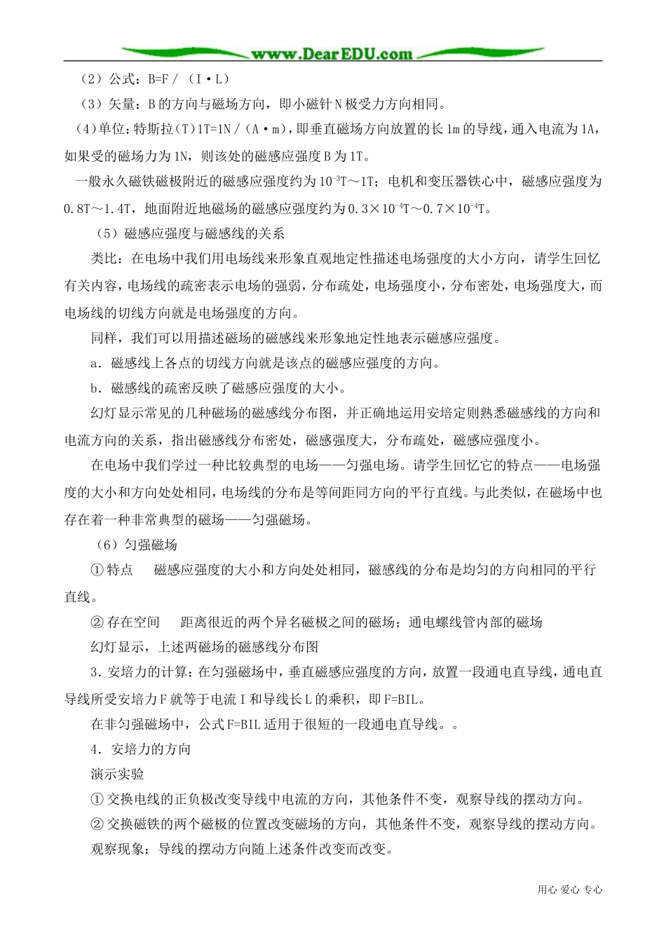 高中物理第二册安培力 磁感应强度(1)_第3页