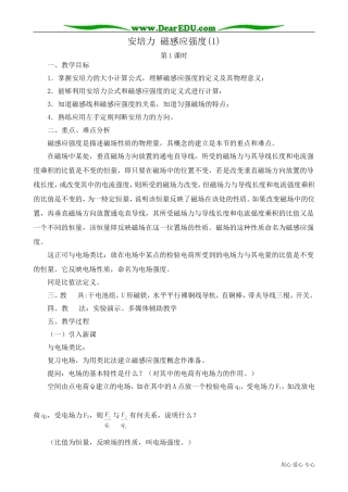 高中物理第二册安培力 磁感应强度(1)