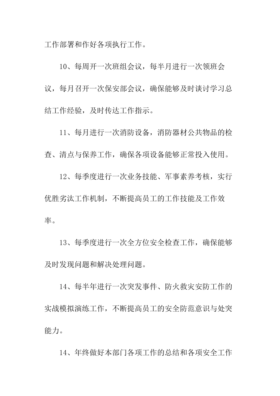 2024年商场工作计划_第3页