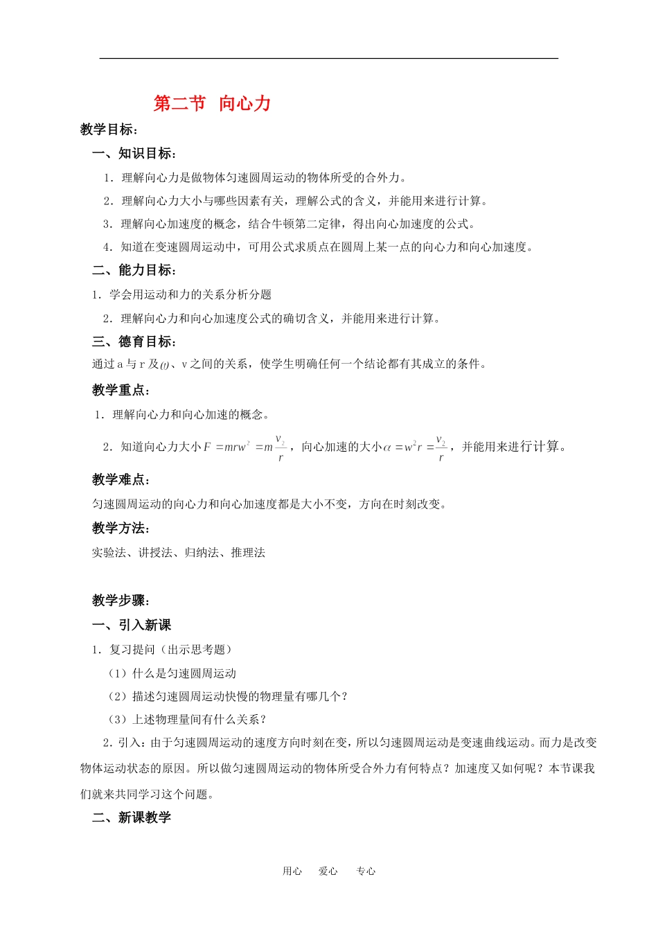 高中物理：2.2 向心力 教案粤教版必修2_第1页