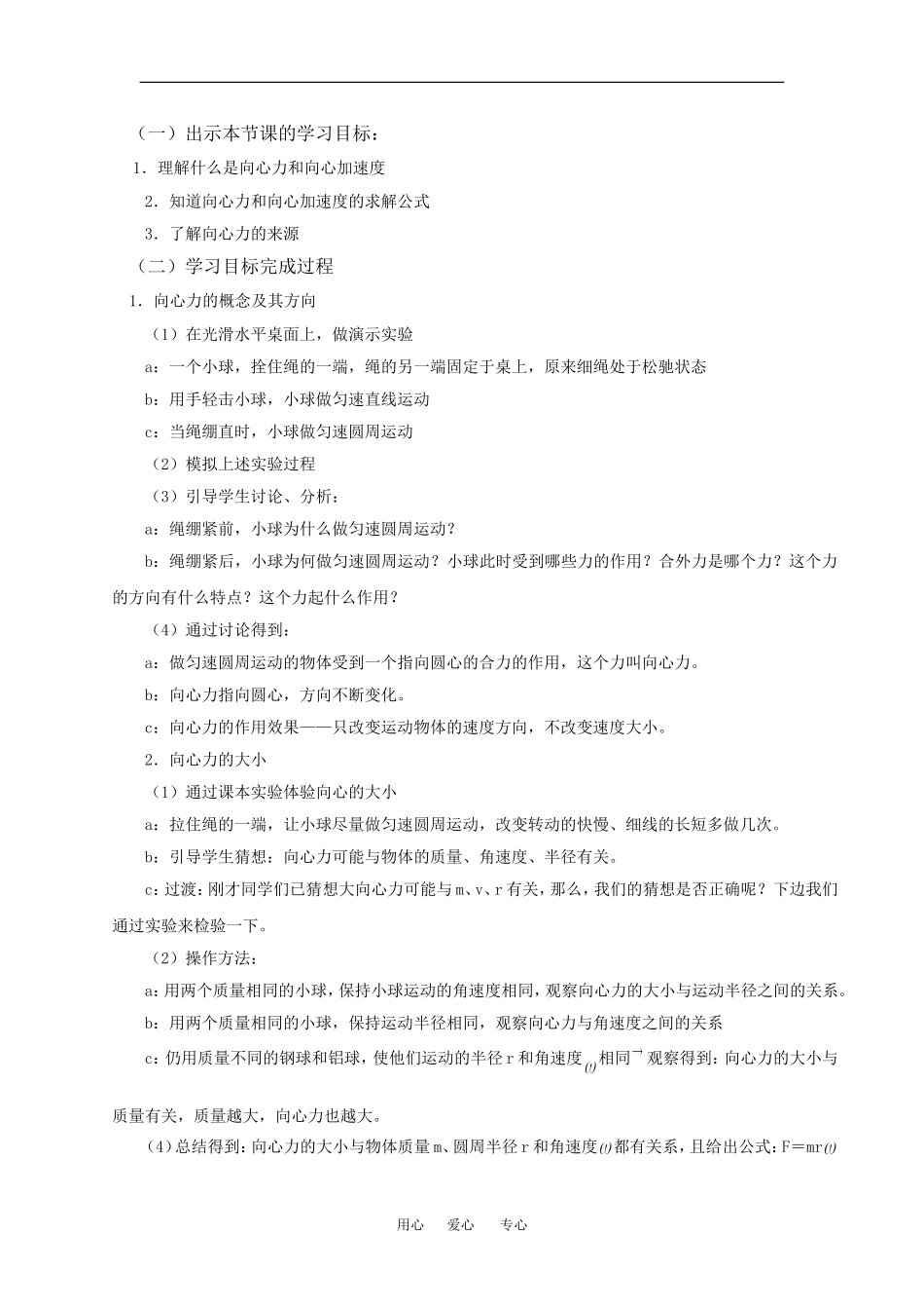 高中物理：2.2 向心力 教案粤教版必修2_第2页