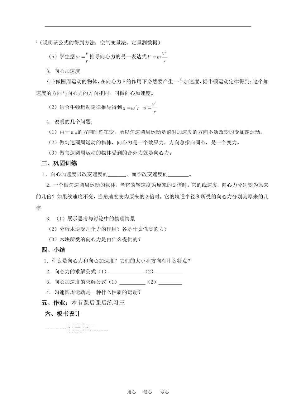 高中物理：2.2 向心力 教案粤教版必修2_第3页