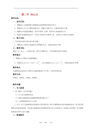 高中物理：2.2 向心力 教案粤教版必修2