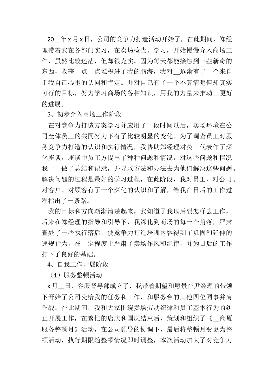 2024年商场客服工作总结_第2页