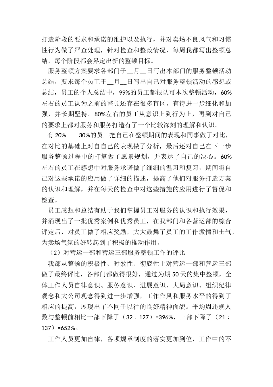 2024年商场客服工作总结_第3页