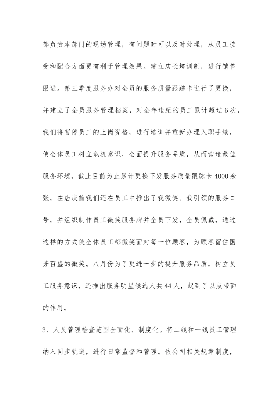 2024年商场客服工作总结-_第2页