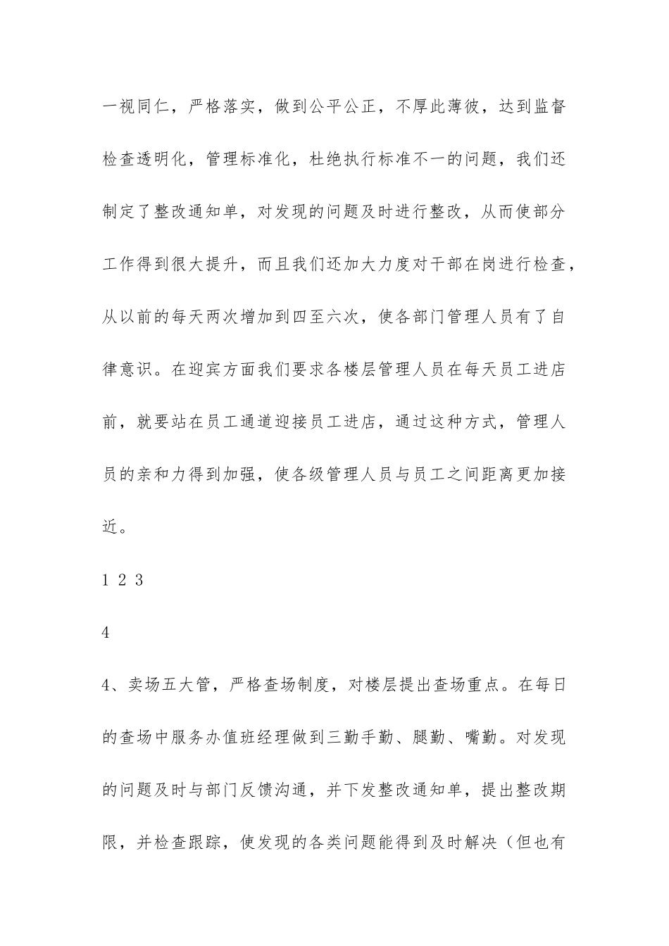 2024年商场客服工作总结-_第3页