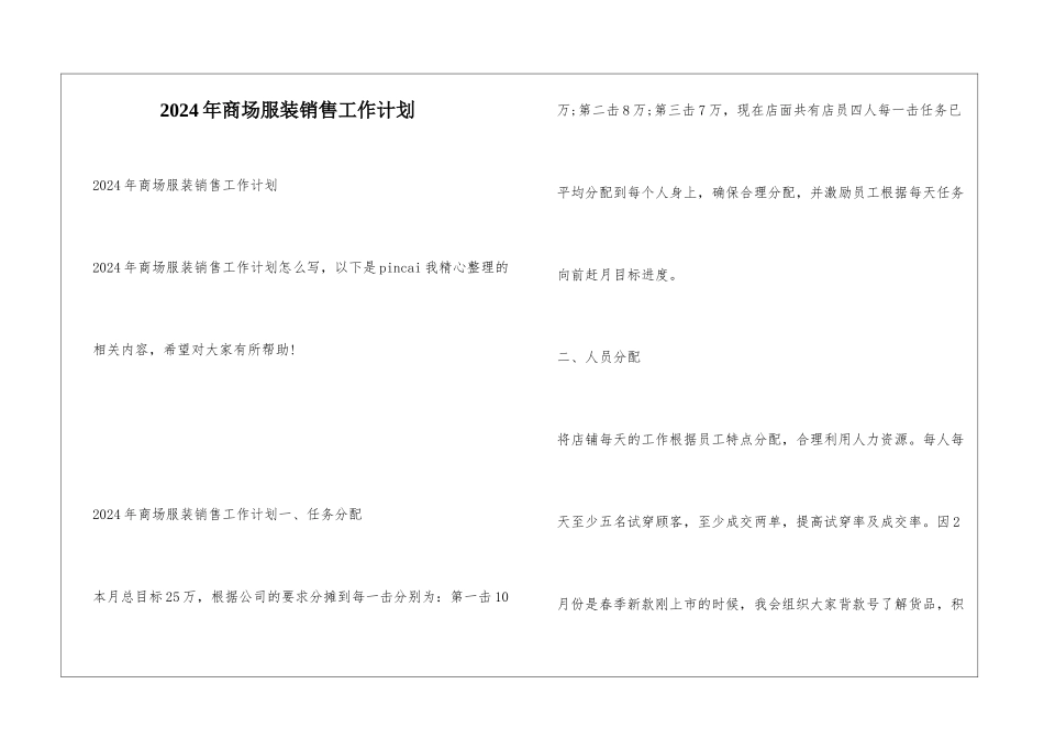 2024年商场服装销售工作计划_第1页
