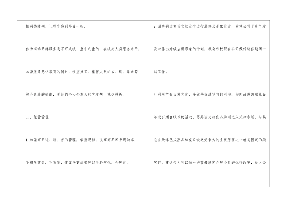 2024年商场服装销售工作计划_第2页