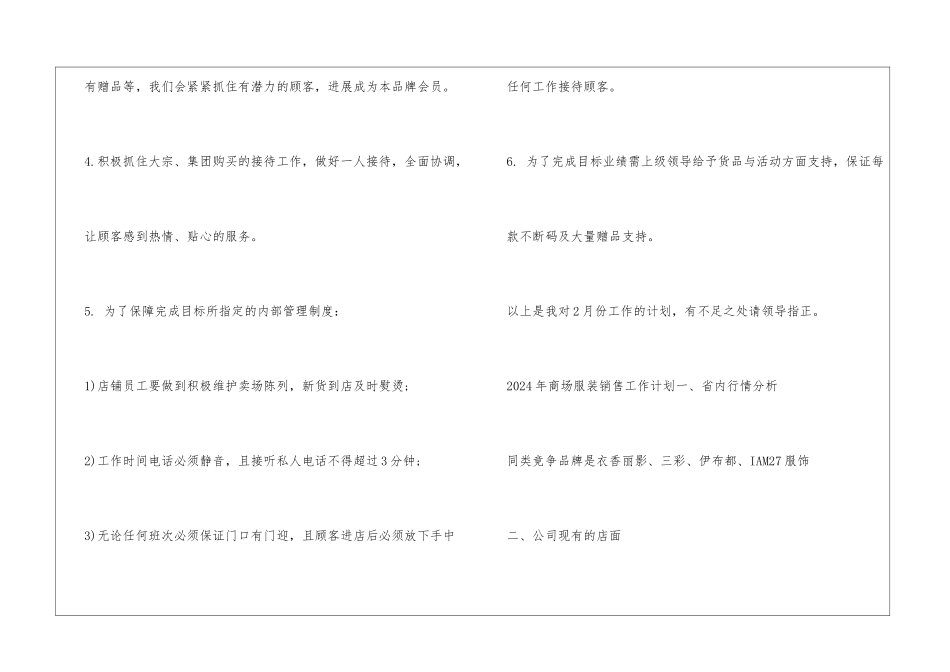2024年商场服装销售工作计划_第3页