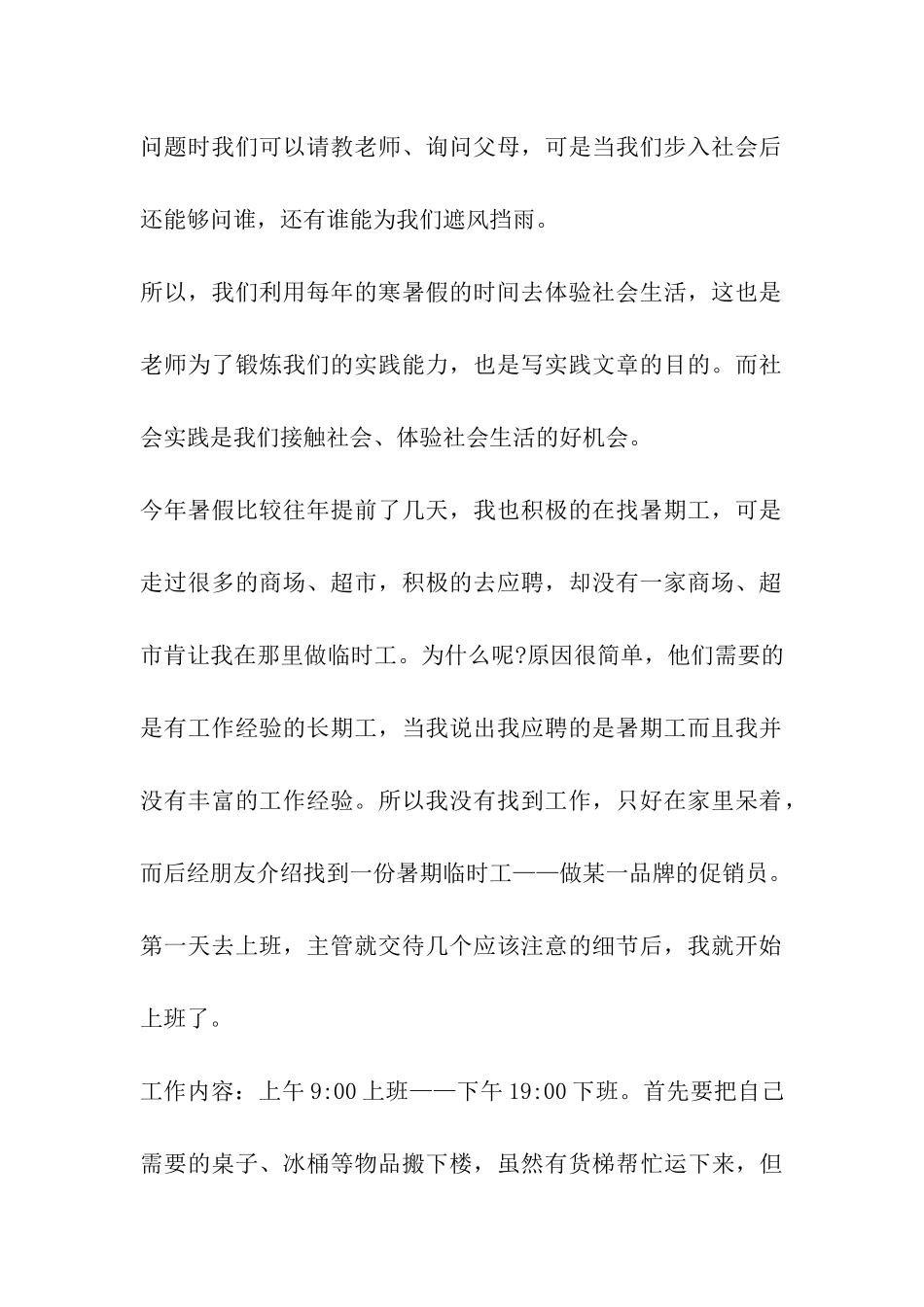 2024年商场促销员暑假社会实践报告_第2页