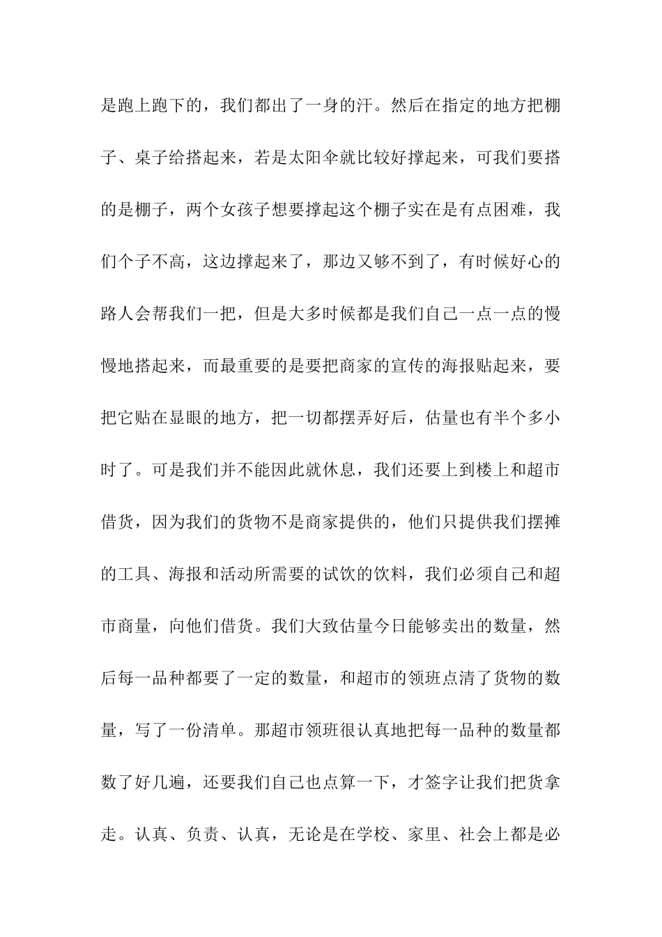 2024年商场促销员暑假社会实践报告_第3页