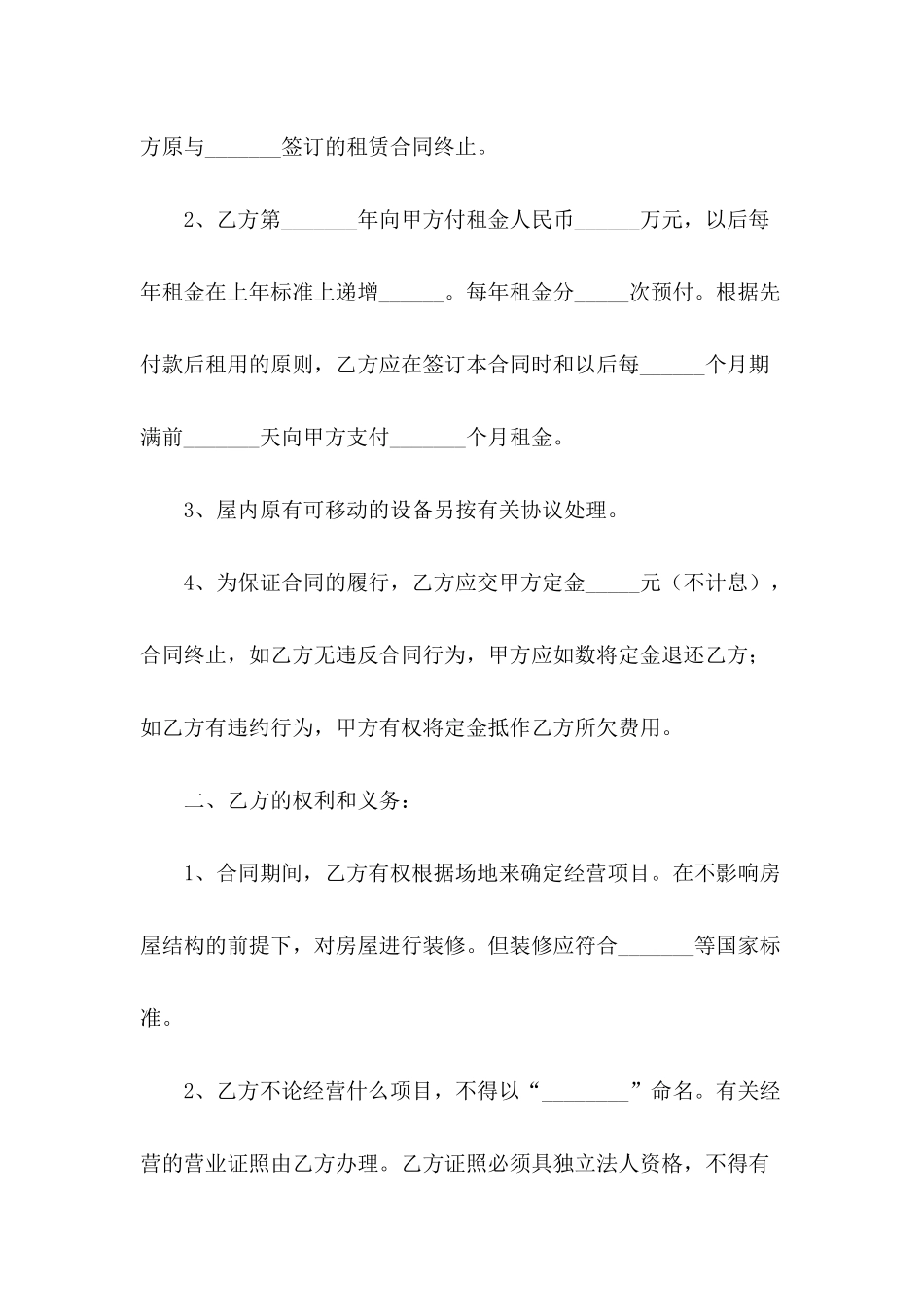 2024年商场租赁合同范文_第3页