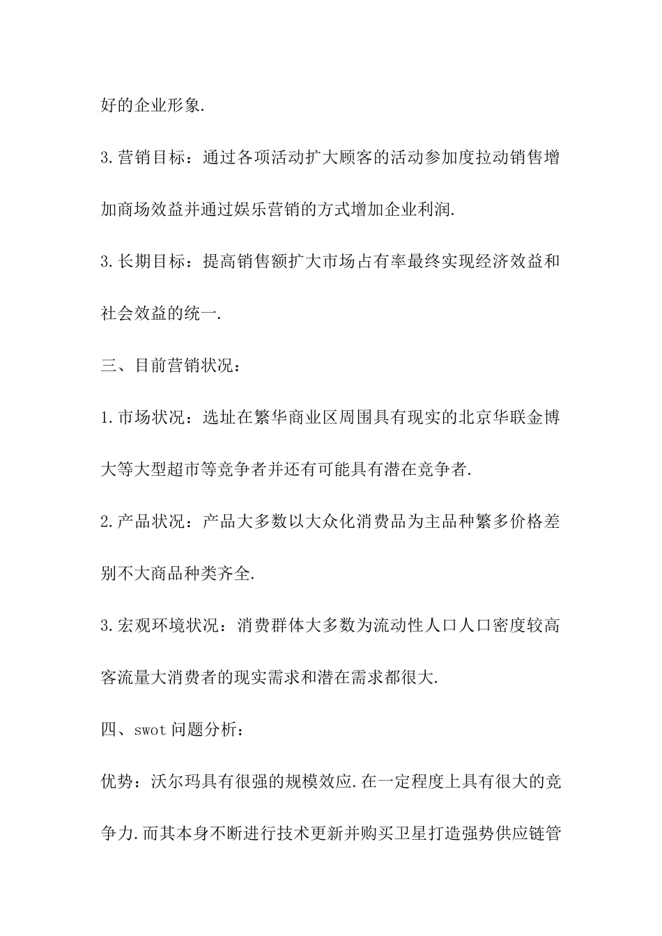 2024年商场活动策划方案-商场全年促销活动策划方案_第2页