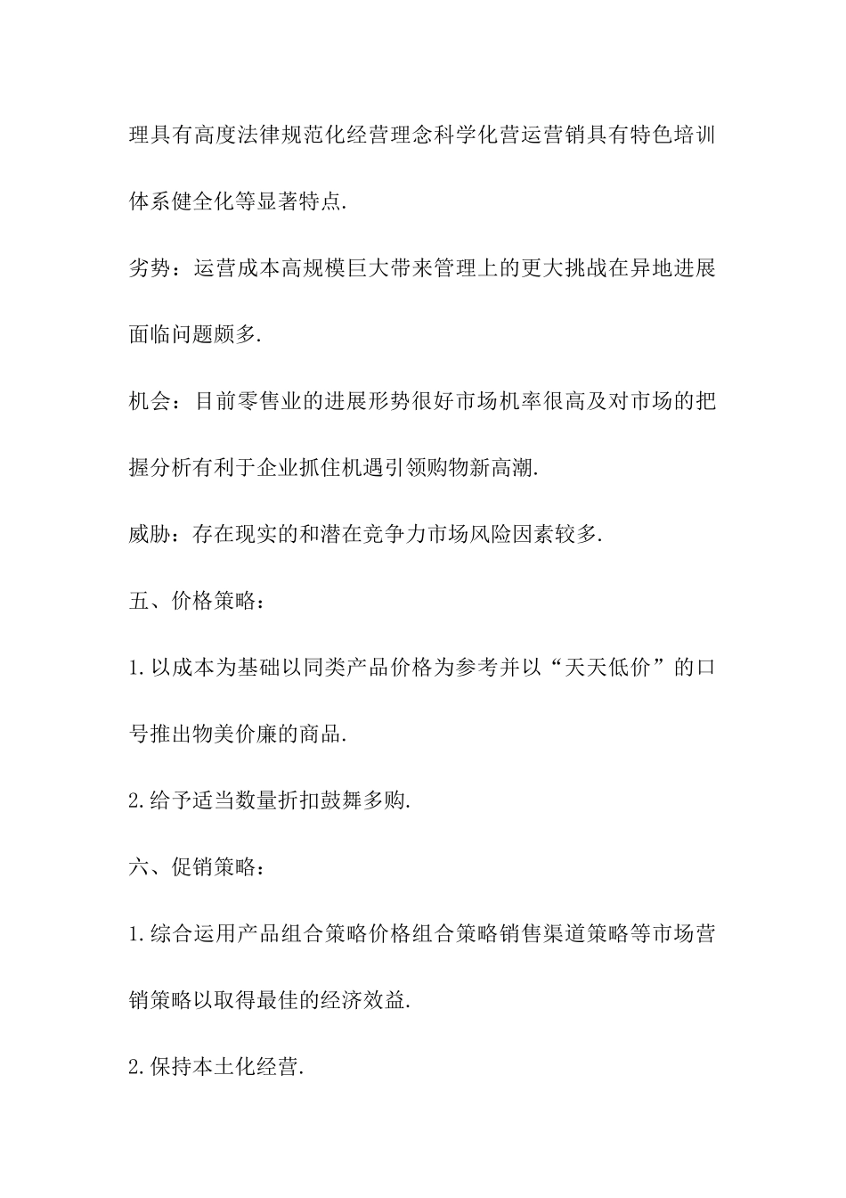 2024年商场活动策划方案-商场全年促销活动策划方案_第3页