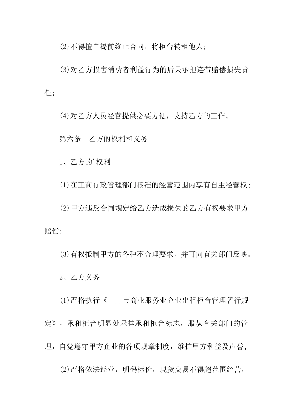 2024年商场柜台租赁合同_第3页