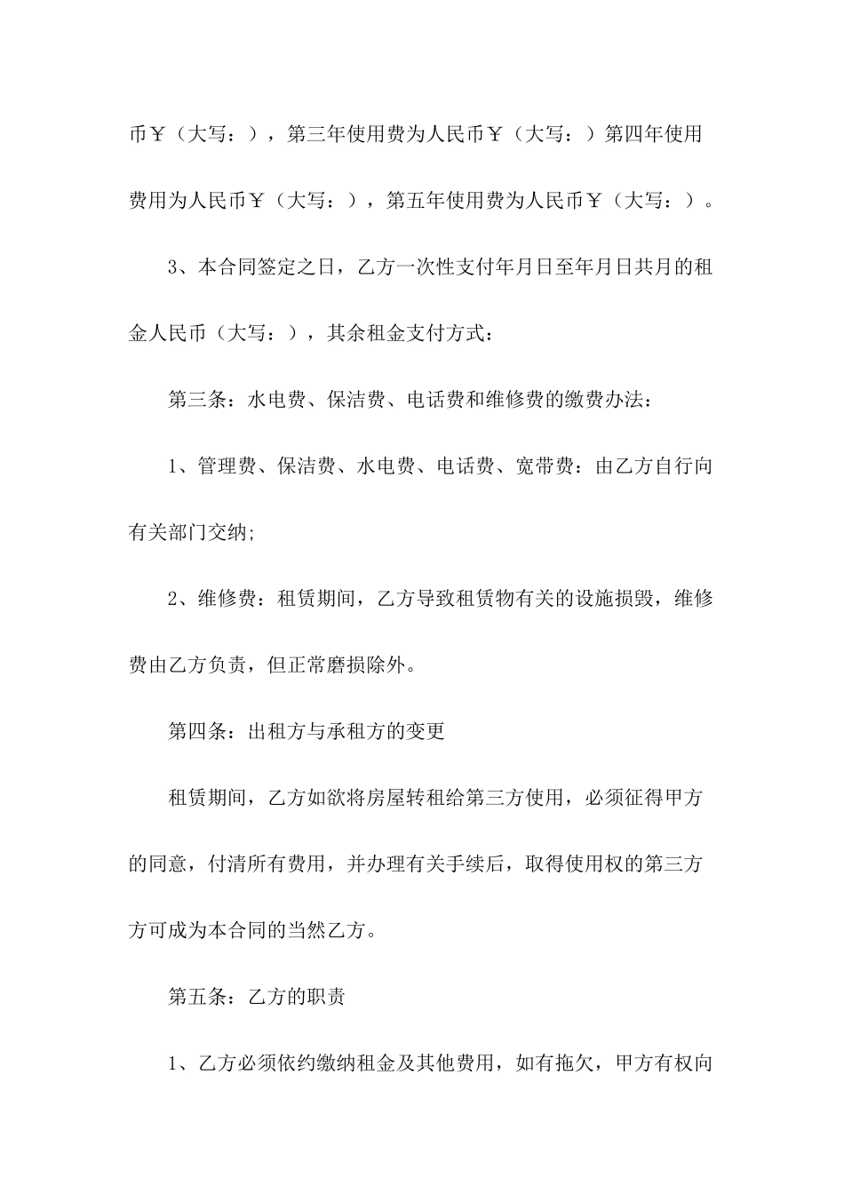 2024年商场租赁合同范本_第3页