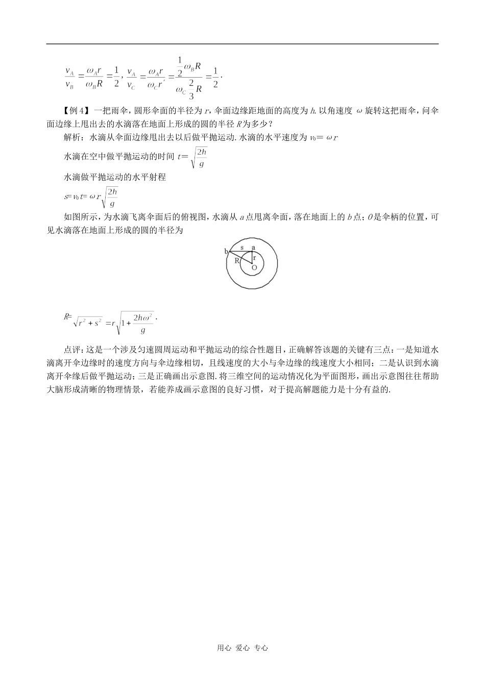高中物理怎样描述圆周运动-例题思考沪科版必修三_第2页
