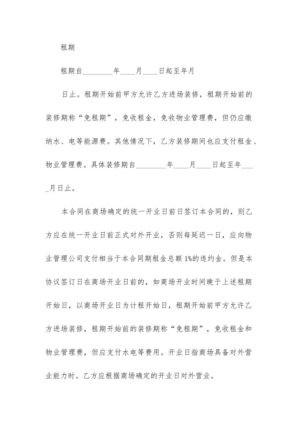 2024年商场铺面租赁合同_第3页