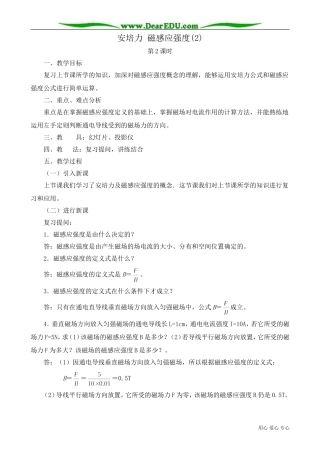 高中物理第二册安培力 磁感应强度(2)