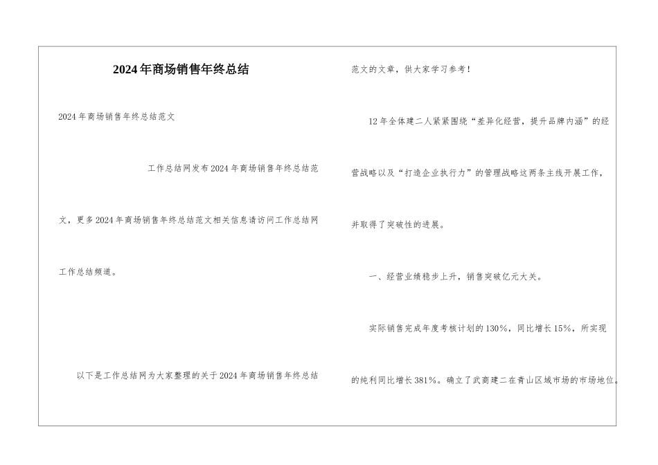 2024年商场销售年终总结_第1页
