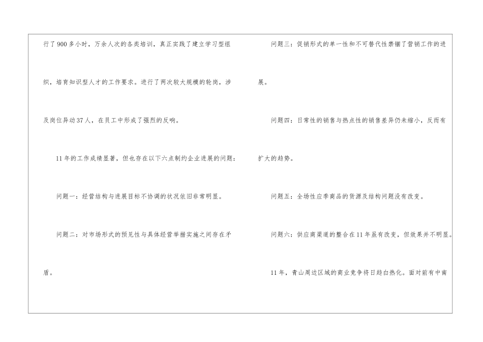 2024年商场销售年终总结_第3页