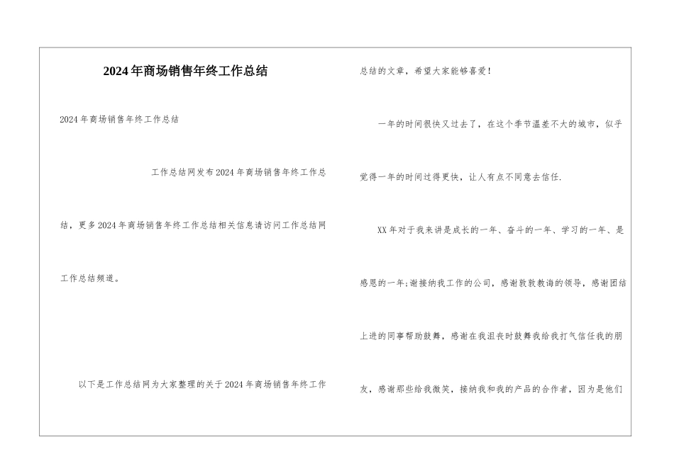 2024年商场销售年终工作总结_第1页
