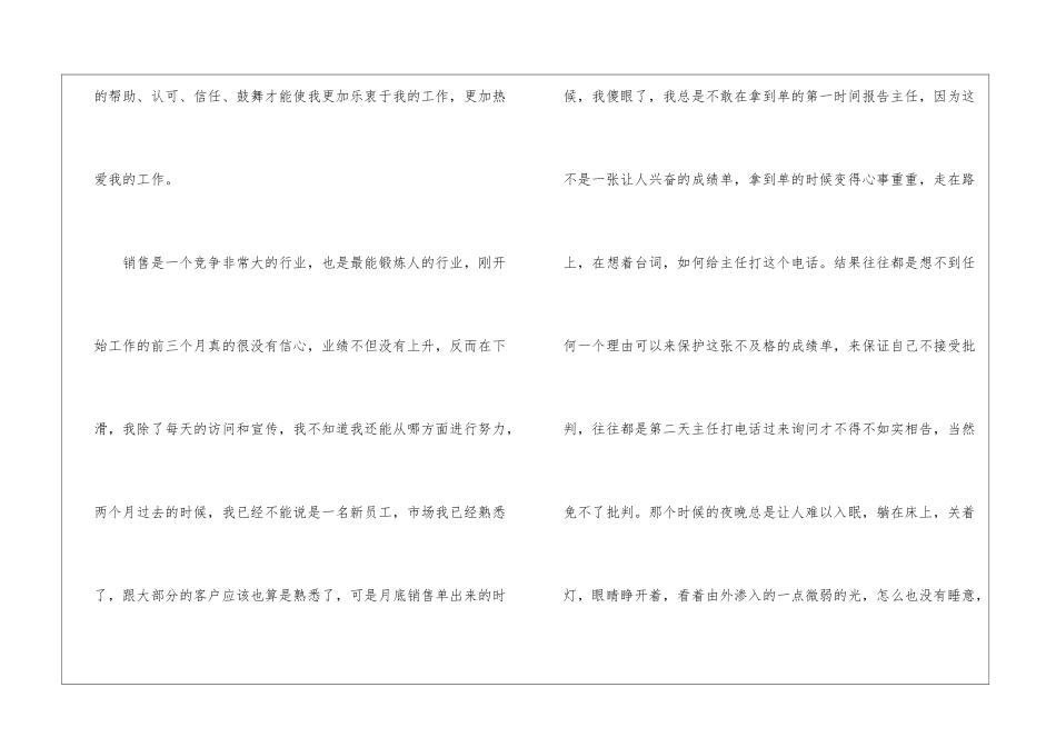 2024年商场销售年终工作总结_第2页